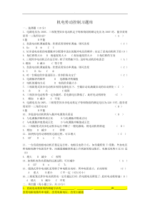 机电传动控制复习试题库处理过的