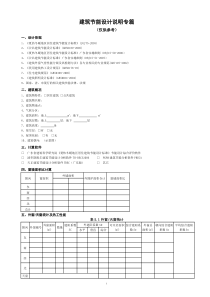 建筑节能设计说明专篇