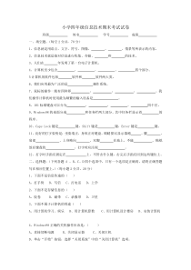 小学信息技术四年级期末考试试卷
