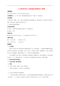 江苏省启东市天汾初级中学八年级语文上册第五单元作文《记叙中结合抒情议论》导学案(新版)苏教版