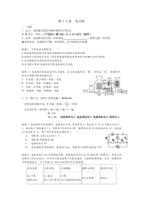 人教版初中物理第十八章--电功率提纲