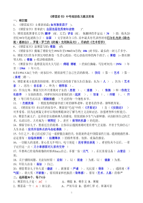 《傅雷家书》名著习题及答案