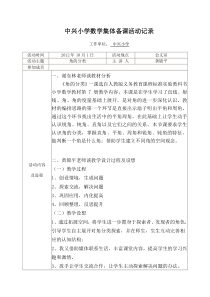 集体备课活动记录-角的分类