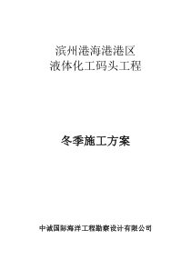 冬季施工措施专项施工方案模板