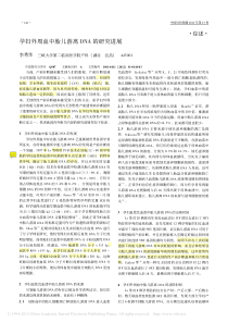 孕妇外周血中胎儿游离DNA的研究进展