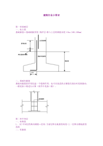 建筑行业小常识