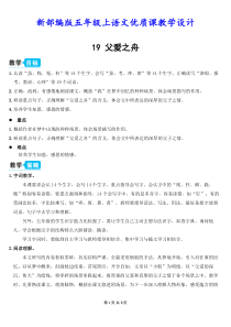新部编版五年级上语文19《父爱之舟》优质课教学设计