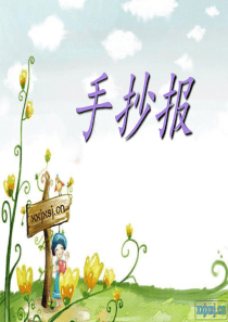 美术教学课件黑板报版面设计
