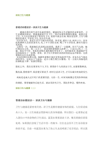谈谈卫生与健康