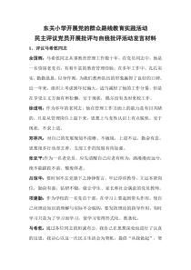 民主评议党员开展批评与自我批评活动发言材料