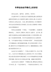 冬季运动会开幕式上的讲话