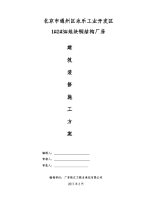 建筑装修施工方案