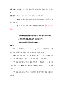 抑菌实验步骤