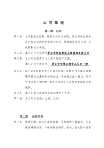 建筑装饰公司章程