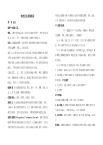 地理信息系统概论——知识点总结