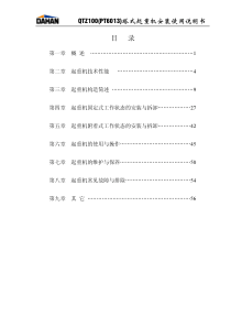山东大汉QTZ100(PT6013)6t塔机说明书