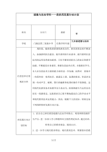 2018道德与法治学科——我的再发展行动计划