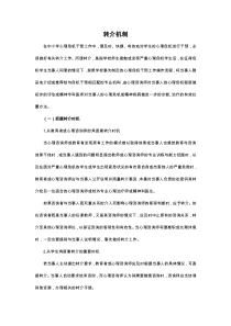 转介机制