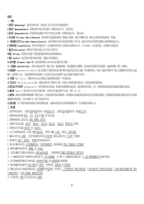 药理学考点大全-重点总结-试题总结-期末考试必备