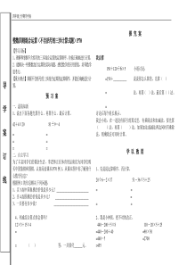 苏教版四年级数学整数四则混合运算导学案