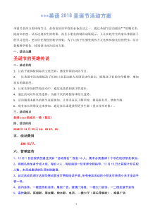 英语学校圣诞节活动方案