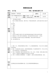 教研活动记录