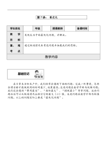 三年级奥数举一反三最优化问题教案