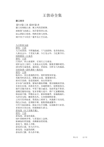 王勃诗全集