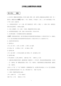三年级上册数学知识点梳理