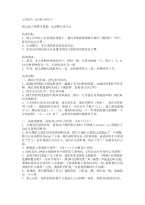 大班数学：认识整点和半点
