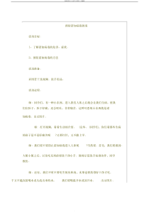 预防诺如病毒教案