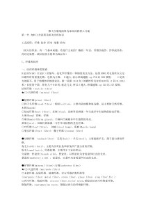 雅弋尔服装面料内部培训教材入门篇