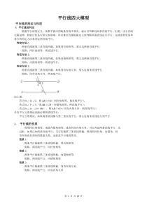 平行线经典四大模型典型例题及练习