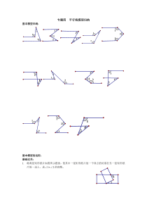 专题四--平行线模型归纳