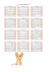 2020年日历公历农历节假日齐全(最新编辑版-A4纸直接打印)