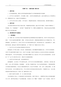 四年级上册数学青岛版《智慧广场——植树问题》教材分析