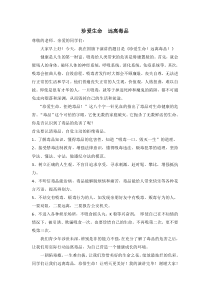 珍爱生命--远离毒品-国旗下讲话