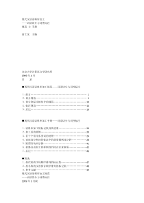 现代汉语语料库加工-词语切分与词性标注规范与手册