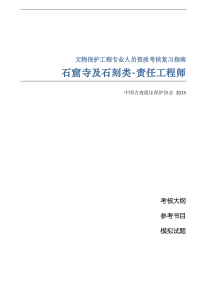 石窟寺及石刻类-责任工程师
