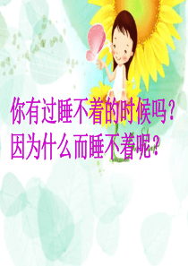 部编版明天要远足ppt