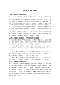 机械制造装备设计第三章习题答案(关慧贞)
