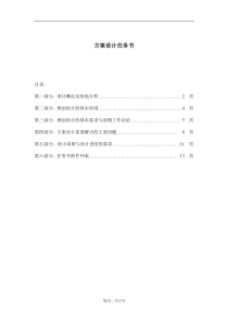 建筑规划方案设计任务书