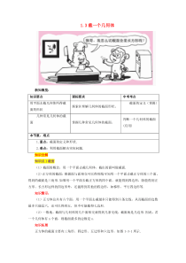 七年级数学上册第一章丰富的图形世界3截一个几何体知识全解素材北师大版解析