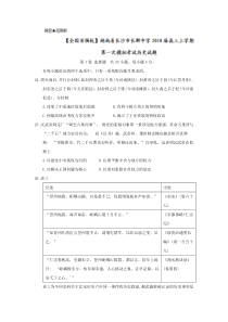 湖南省长沙市长郡中学2018届高三上学期第一次模拟考试历史试题+Word版含答案【KS5U+高考】