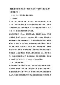 建筑施工的技术总结一般如何去写？