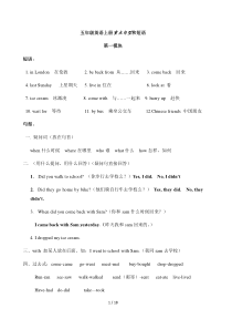 外研版五年级英语重点句型与短语复习资料