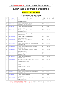 建筑规范、标准及汇编