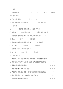 苏教版一年级科学期末测试题