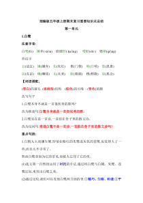 新人教部编版五年级期末复习总结完整版
