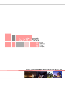 建筑认识实习报告
